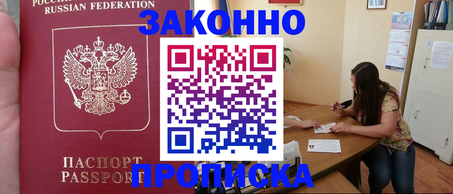 прописка 2025 в Кировской области